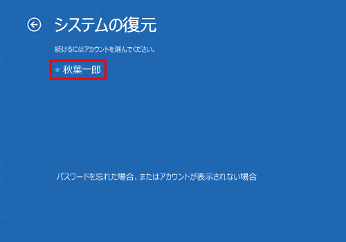 使用するアカウントをクリックします