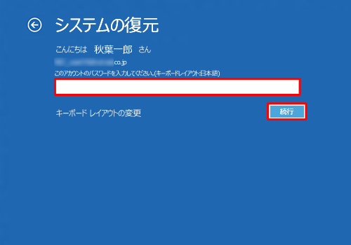 アカウントのパスワードを入力し、「続行」をクリックします