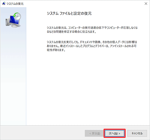 「次へ」をクリックします