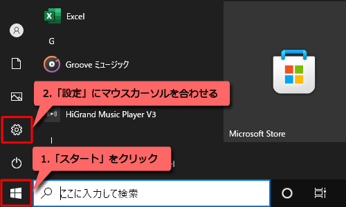「スタート」をクリックし、「設定」にマウスカーソルを合わせます