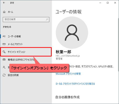 「サインインオプション」をクリックします