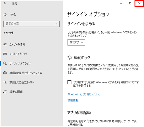 右上の「閉じる」をクリックして画面を閉じます