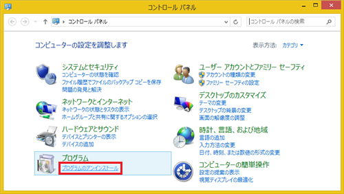 「プログラムのアンインストール」をクリックします