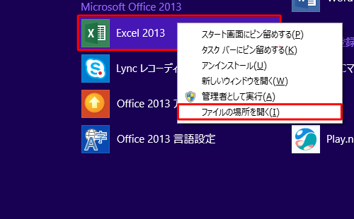 「アプリ」一覧が表示されるので、「Excel 2013」を使って案内します