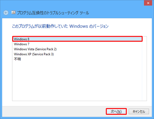 「Windows 8」をクリックし、「次へ」をクリックします