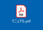 Adobe Acrobat Readerが既定のアイコン