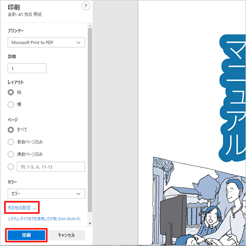 部数やカラーなどを任意に設定し、「印刷」をクリックします