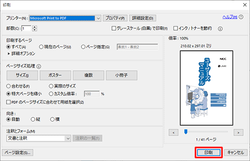 印刷する部数やページ、サイズなどの設定を行い、「印刷」をクリックします