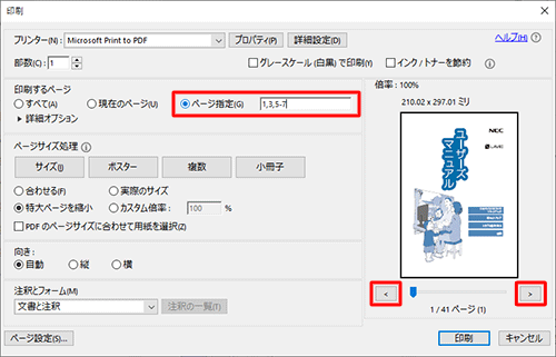 「印刷するページ」欄の「ページ指定」をクリックすると、ページを指定して印刷できます