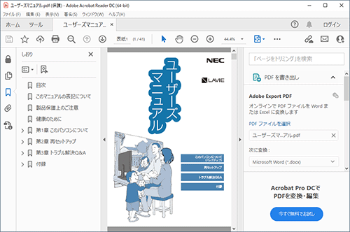 印刷したいPDFファイルを開きます