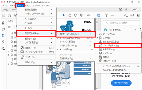 メニューバーから「表示」タブをクリックし、表示された一覧から「表示切り替え」をクリックし、「ナビゲーションパネル」をクリックして、「ページサムネール」をクリックします