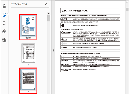 画面左側に表示されたページサムネールから、印刷したいページをキーボードの「Ctrl」キーを押しながらクリックします