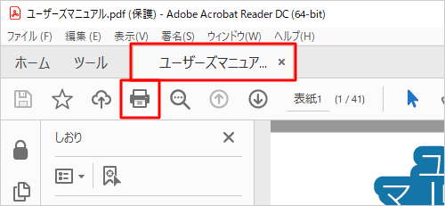 「（印刷したいファイル名）」のタブが選択されていることを確認し、ツールバーから「ファイルを印刷」をクリックします