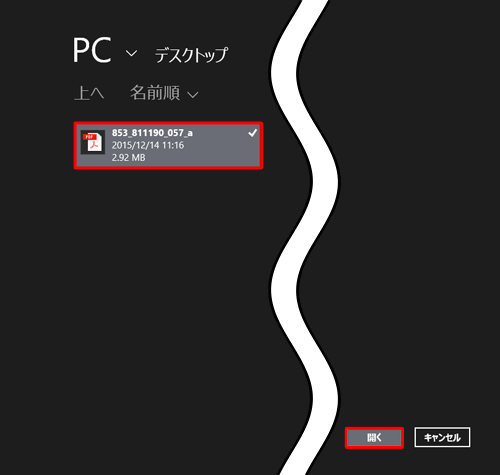 目的のPDFファイルをクリックし、「開く」をクリックします