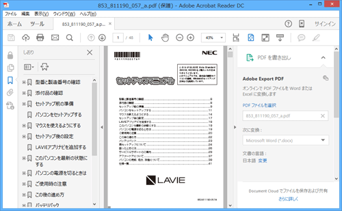 印刷したいPDFファイルを開きます