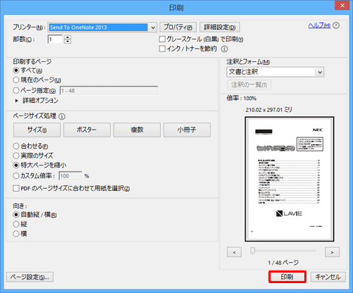 印刷する部数やページ、サイズなどの設定を行い、「印刷」をクリックします