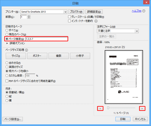 「印刷するページ」欄の「ページ指定」をクリックすると、ページを指定して印刷できます