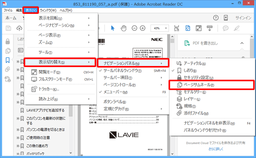 メニューバーから「表示」タブをクリックし、表示された一覧から「表示切り替え」をクリックし、「ナビゲーションパネル」をクリックして、「ページサムネール」をクリックします