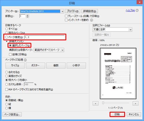 「ページ指定」ボックスに、印刷したいページの番号が表示されていることを確認し、印刷する部数やページ、サイズなどの設定を行ったら、「印刷」をクリックします