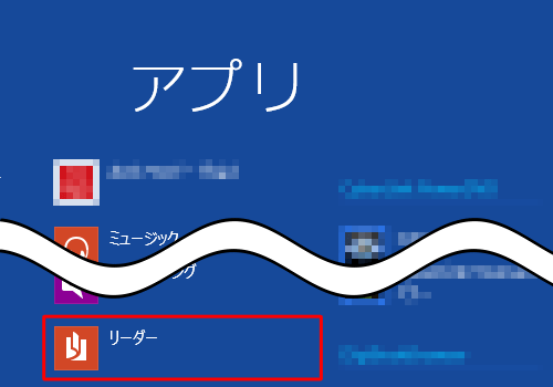 「リーダー」をクリックします
