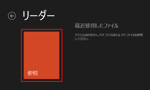 「参照」をクリックします