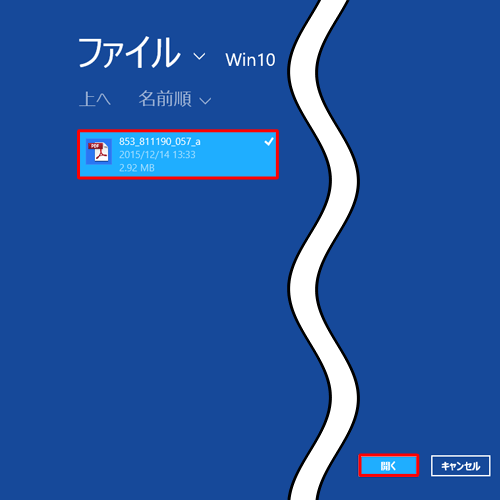 PDFファイルをクリックし、「開く」をクリックします