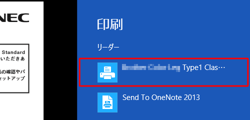印刷に使いたいプリンターをクリックします