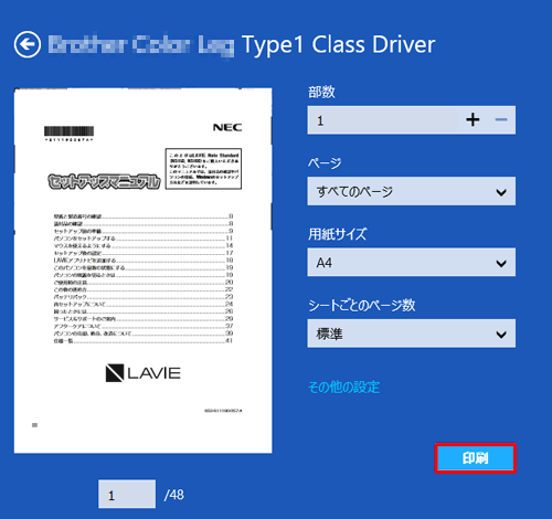 ページや部数などの設定を行い、「印刷」をクリックします