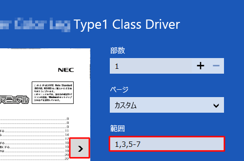 印刷したいページを半角数字で入力し、指定します