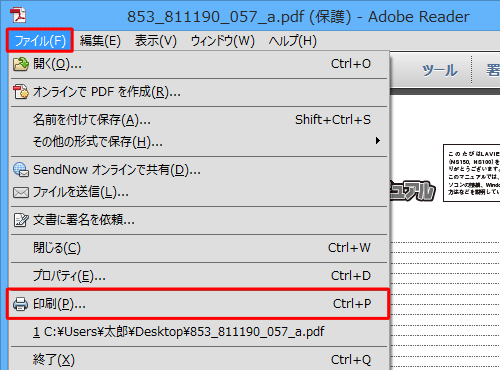 「ファイル」をクリックし、表示された一覧から「印刷」をクリックします