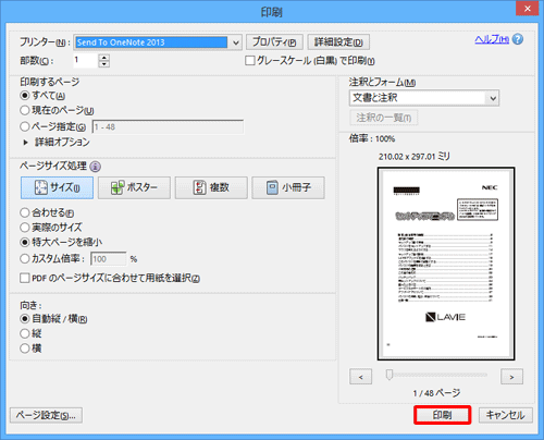 印刷する部数やページ、サイズなどの設定を行い、「印刷」をクリックします