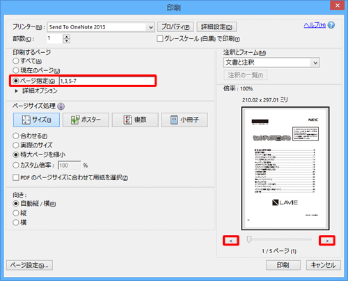 「印刷するページ」欄の「ページ指定」にチェックを入れると、印刷するページを指定することができます