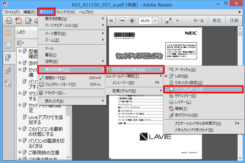 「表示」タブをクリックし、「表示切り替え」をクリックして、表示された一覧から「ナビゲーションパネル」をクリックして、「ページサムネール」をクリックします
