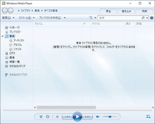Windows Media Playerが起動したら、取り込みたい音楽CDを、パソコンのCDドライブに挿入します