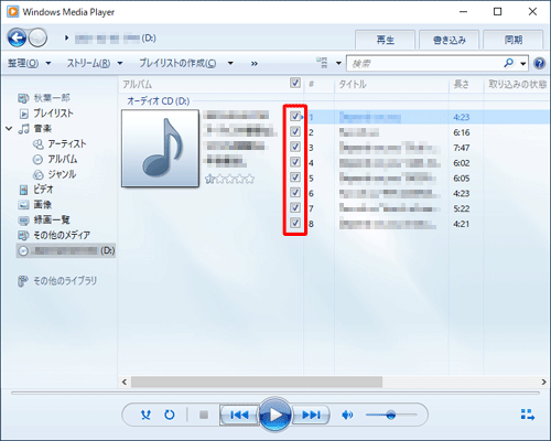 音楽CDの読み込みが完了したら、パソコンに取り込みたい曲にチェックを入れます
