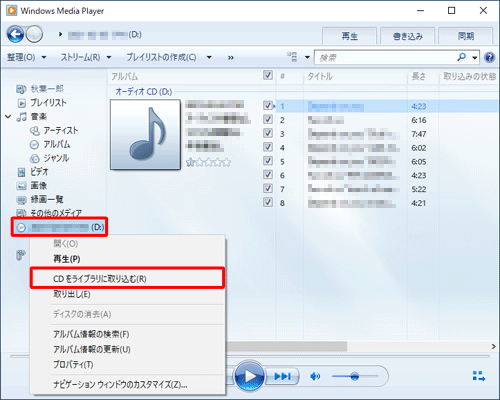 画面左側の一覧から音楽CDのタイトルを右クリックし、表示された一覧から「CDをライブラリに取り込む」をクリックします