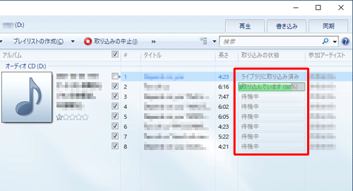 取り込みが完了するまで、しばらく待ちます