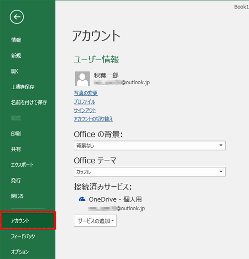 画面左側から「アカウント」をクリックします