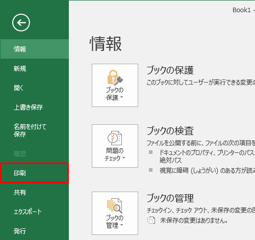 画面左側から、「印刷」をクリックします