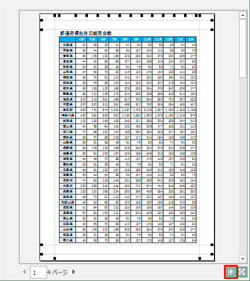 画面右下隅にある「余白の表示」をクリックし、余白の境界線を表示します