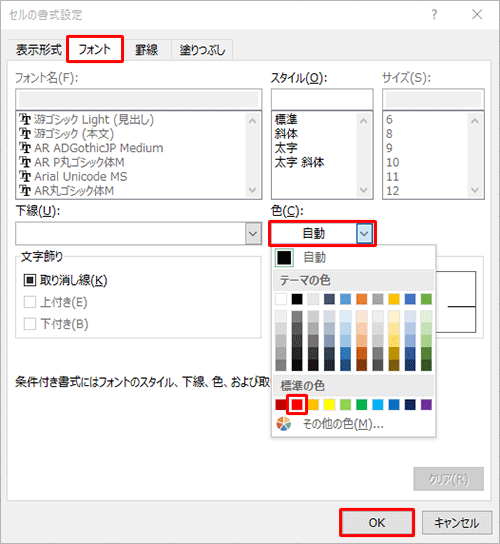 「フォント」タブをクリックし、「色」ボックスをクリックして、表示された一覧から「赤」をクリックし「OK」をクリックします
