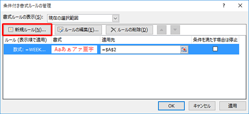 「新規ルール」をクリックします
