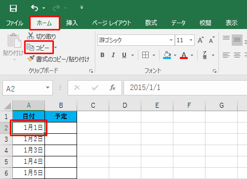 セル「A2」をクリックし、リボンから「ホーム」タブをクリックして、「クリップボード」グループから「コピー」をクリックします
