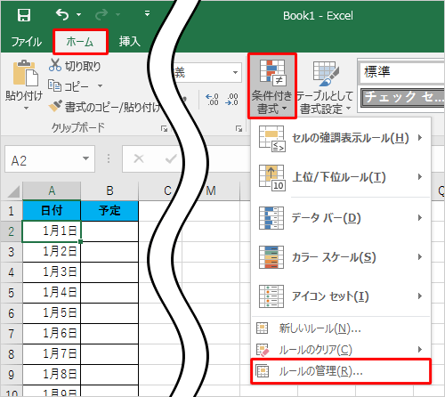 リボンから「ホーム」タブをクリックし、「スタイル」グループから「条件付き書式」をクリックして、表示された一覧から「ルールの管理」をクリックします
