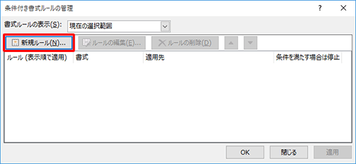 「新規ルール」をクリックします