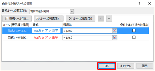 「OK」をクリックします