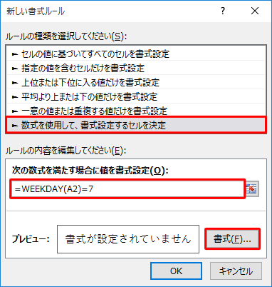 土曜日の日付の色を変更する条件を設定し、「書式」をクリックします