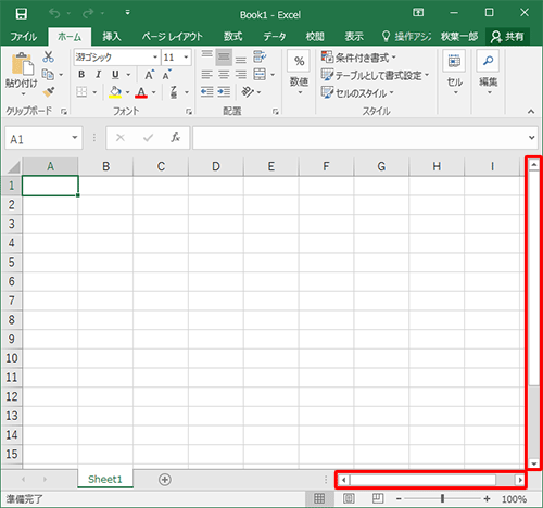 スクロールバーが表示されたことを確認してください