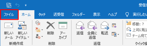 リボンから「ファイル」タブをクリックします