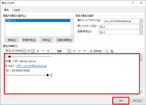 「署名の編集」欄のボックス内に署名の内容を入力し、「OK」をクリックします